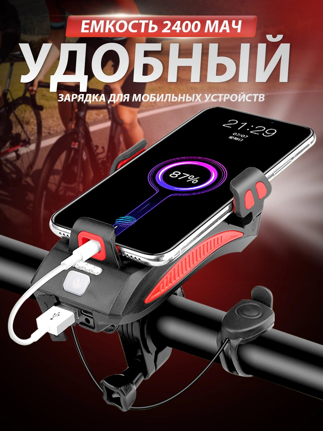 Многофункциональный велосипедный держатель (фонарь + сигнал + пауэрбанк)