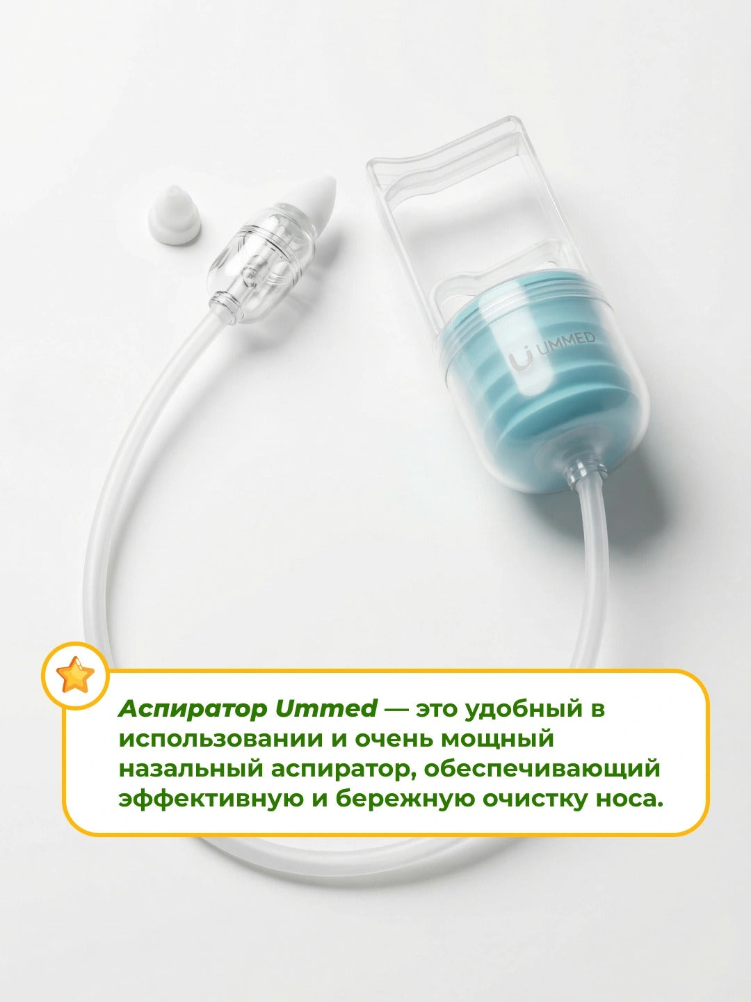 Аспиратор для носа с мягким уходом для младенцев