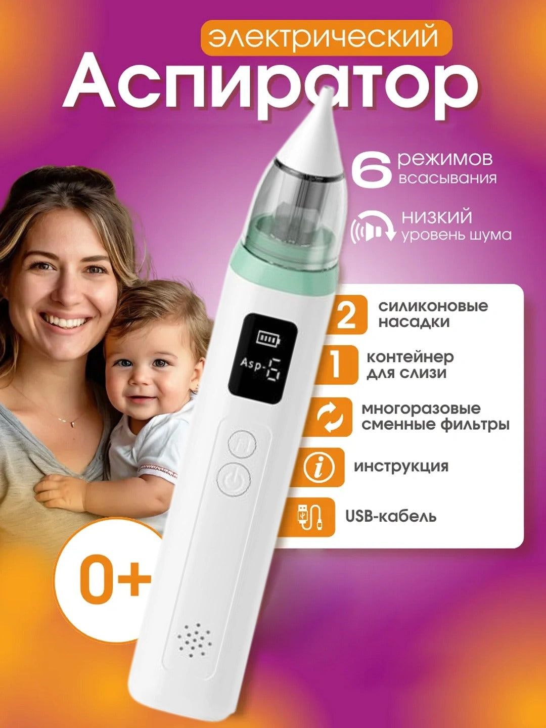 Назальный аспиратор для новорожденных