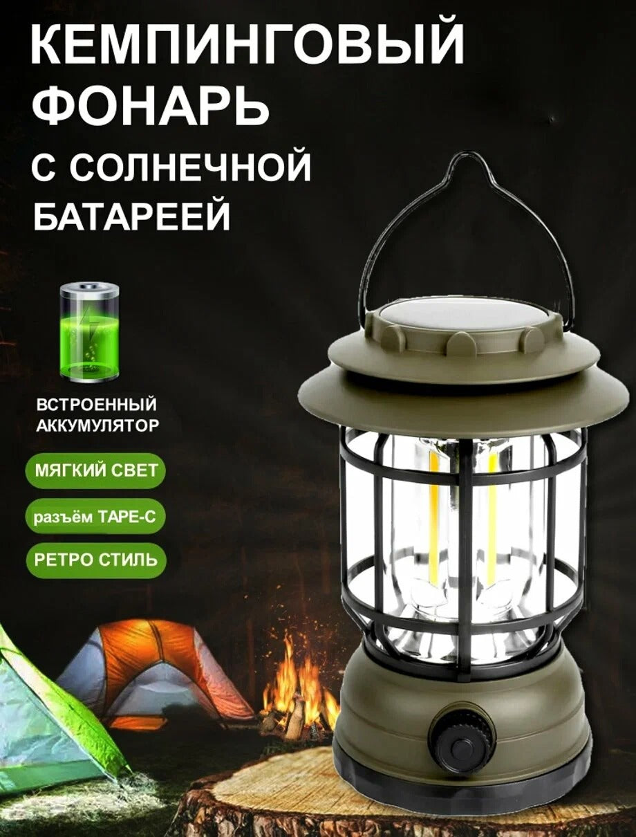 Винтажная перезаряжаемая лампа на солнечной энергии