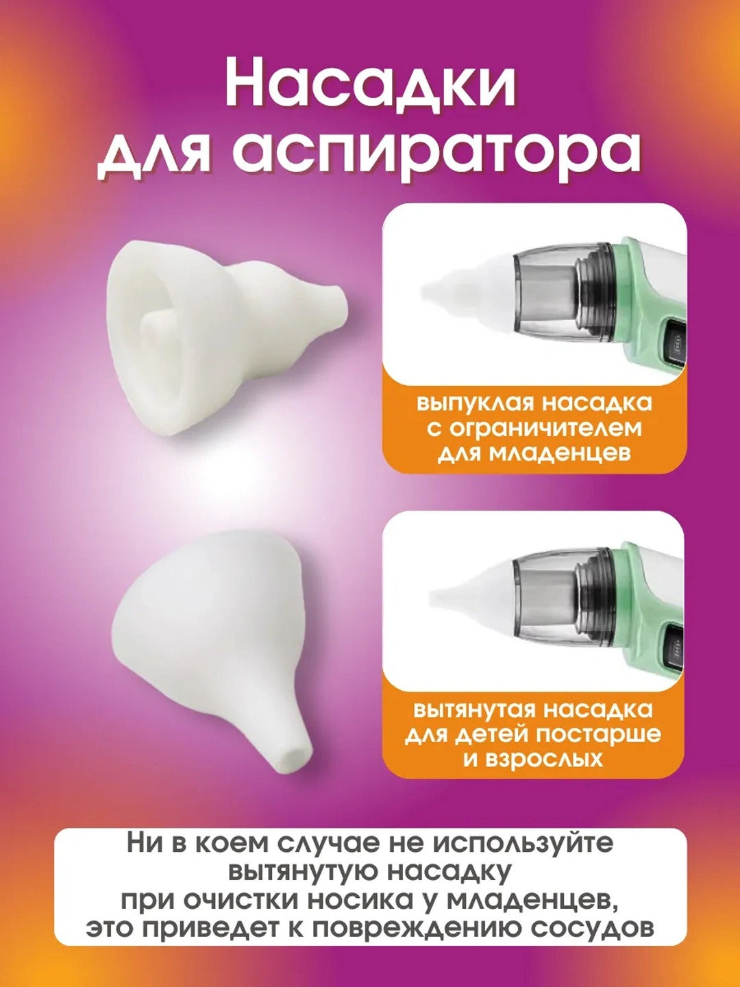Назальный аспиратор для новорожденных