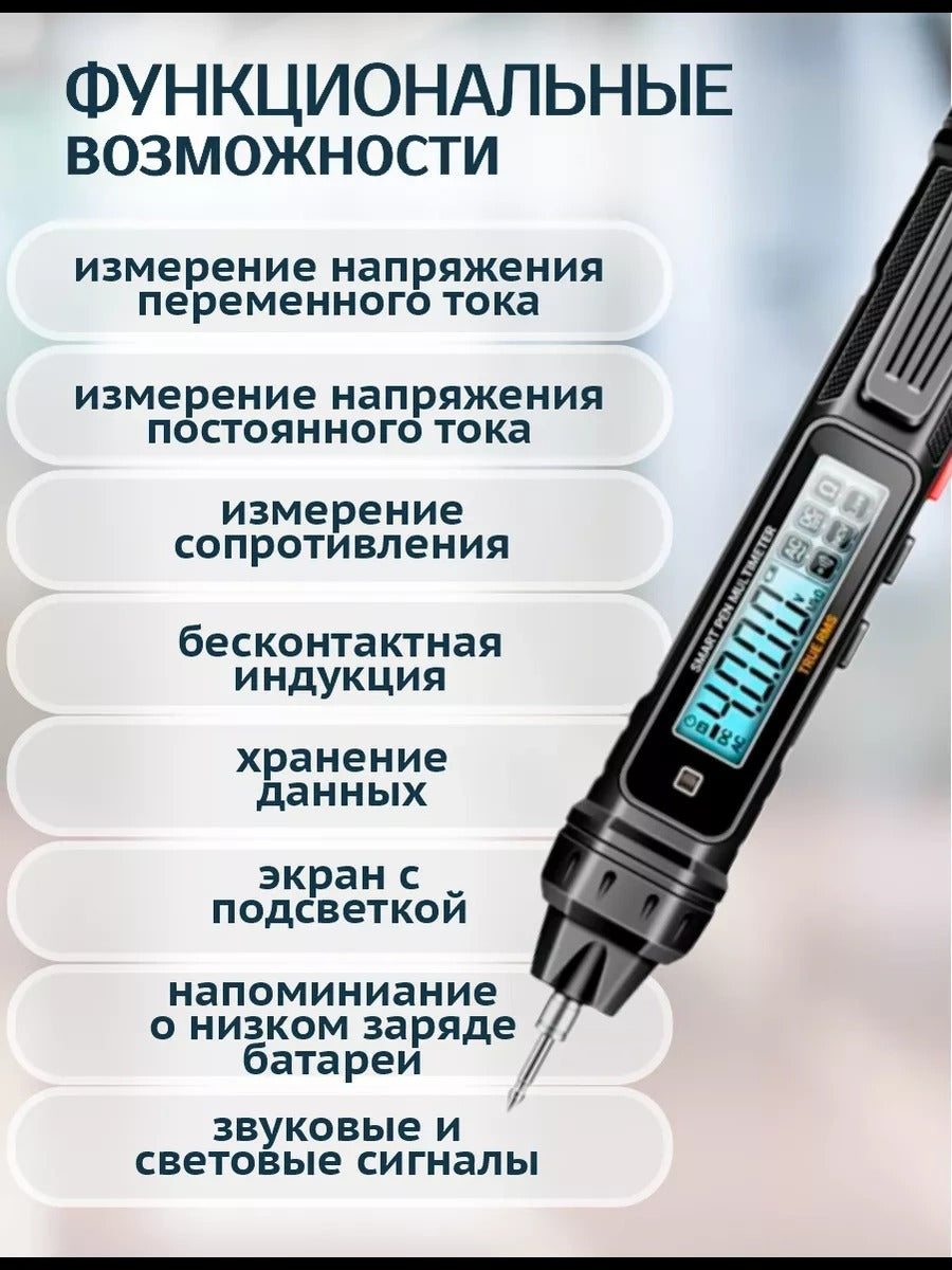 Умный цифровой мультиметр с автоматическим сканированием