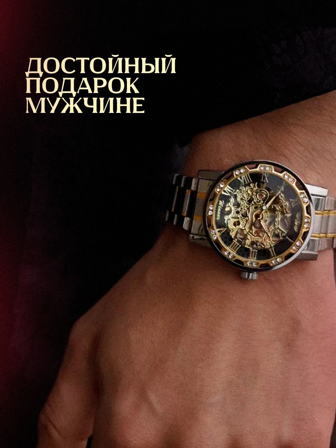 Механические мужские часы с сдержанным роскошным дизайном