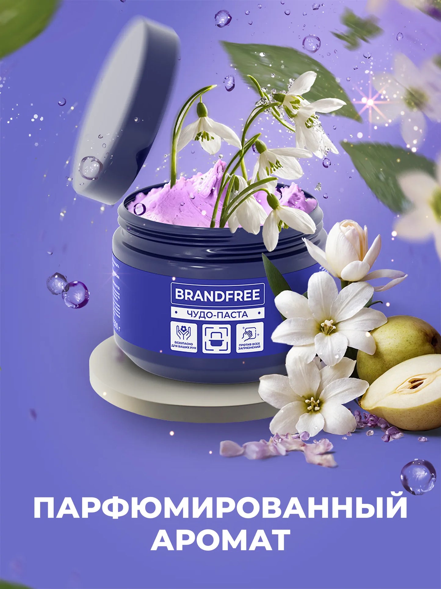 Многофункциональная чистящая паста: обезжиривает удаляет известковый налёт и придаёт блеск (500 г)