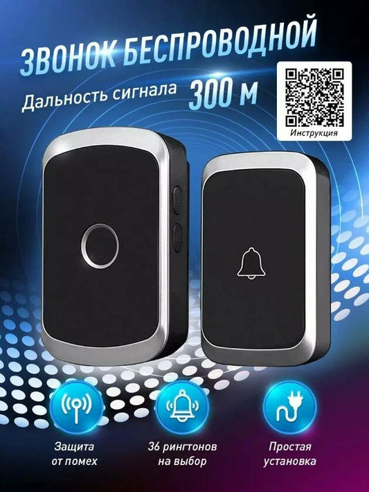 Беспроводной дверной звонок с большим радиусом действия и без проводов