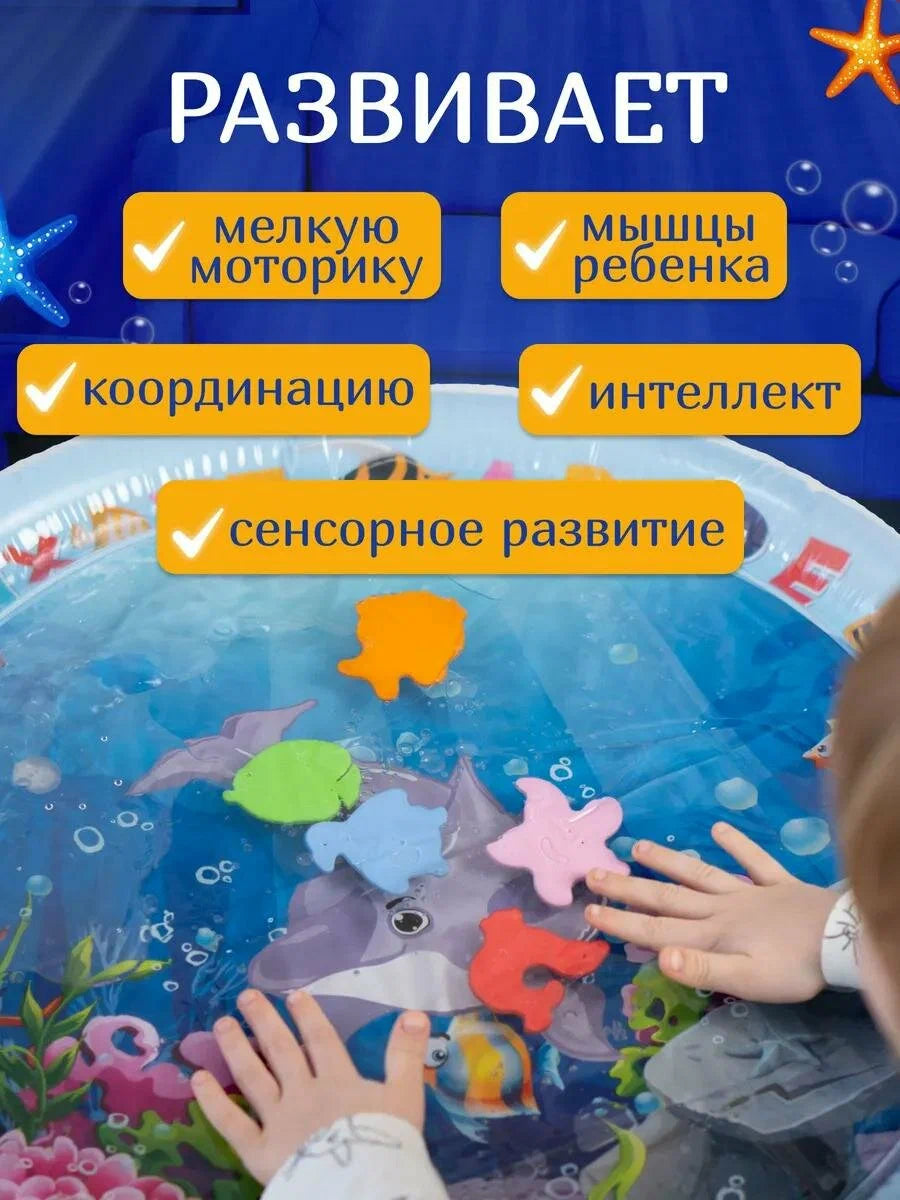 Сенсорный водный развивающий коврик для малышей
