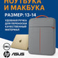 Элегантная сумка для ноутбука