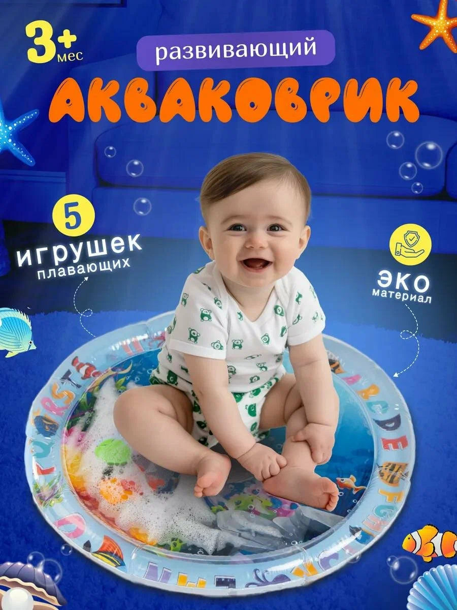 Сенсорный водный развивающий коврик для малышей