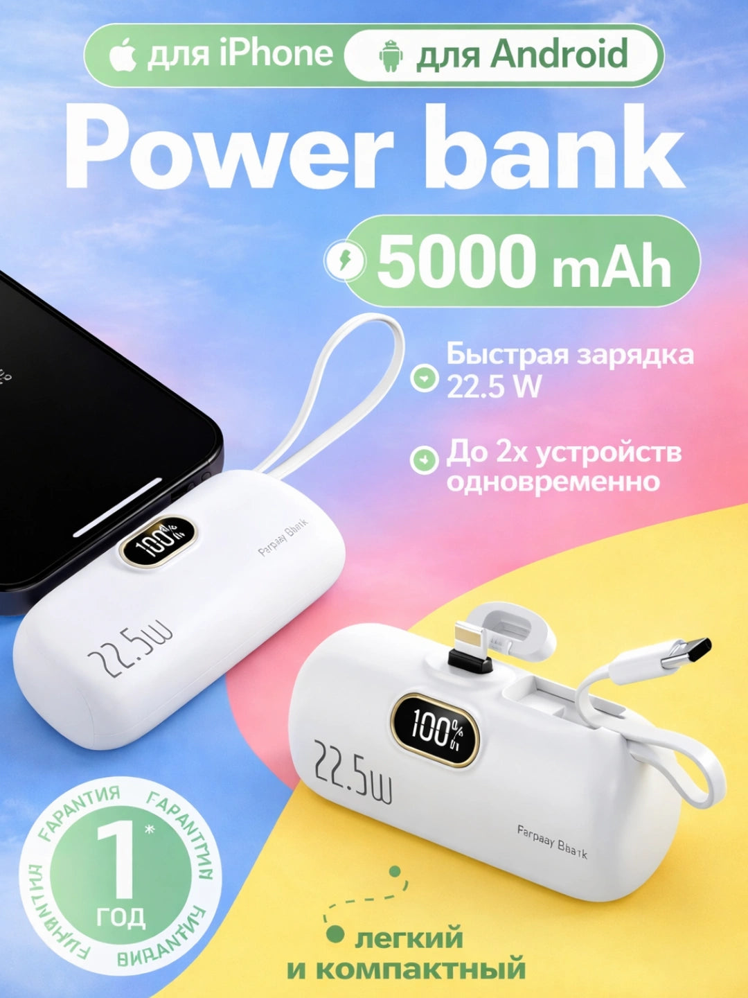 Ультракомпактный внешний аккумулятор 5000 мА·ч с быстрой зарядкой 22,5 Вт