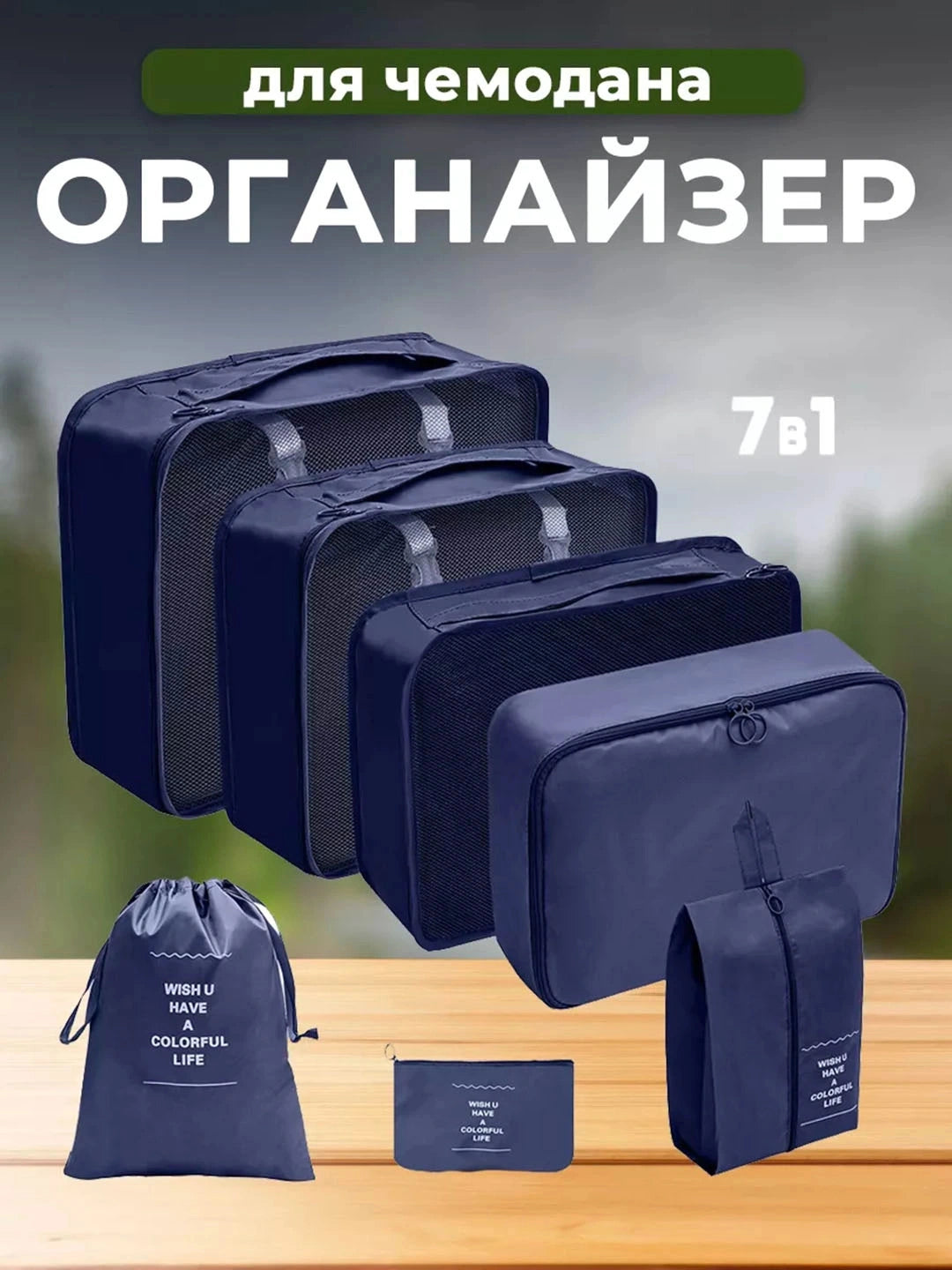 Органайзер для путешествий, набор для хранения в чемодане 7 предметов