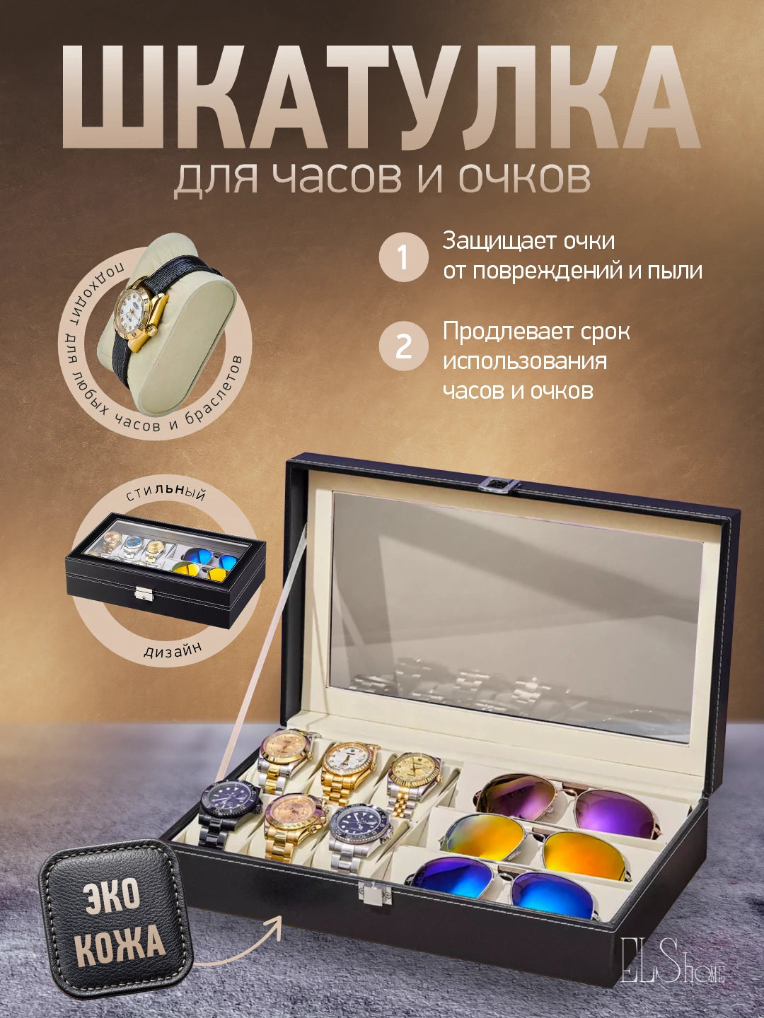Шкатулка для часов, органайзер для очков, шкатулка для украшений