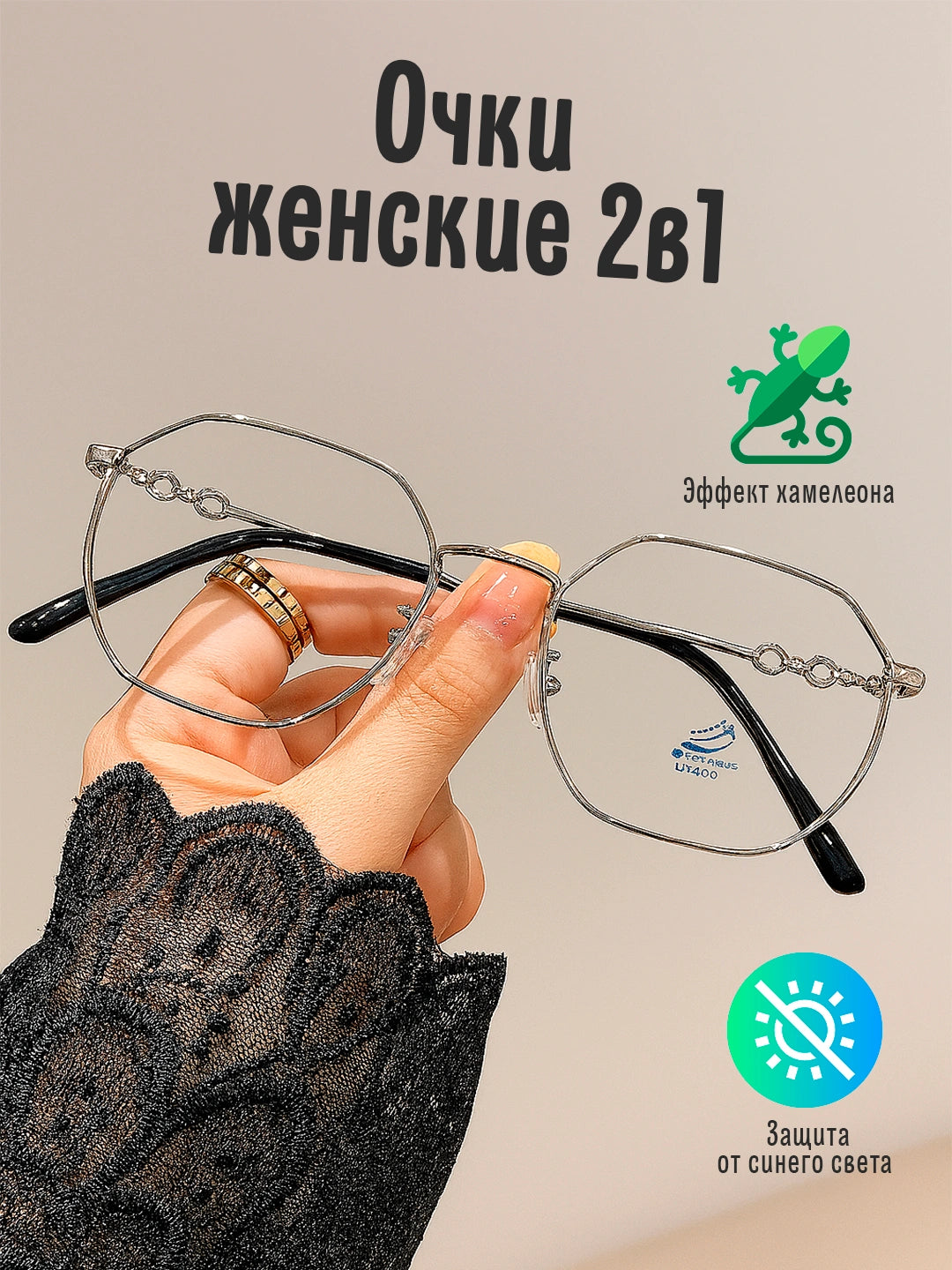 Очки Chameleon-Shield 2-в-1