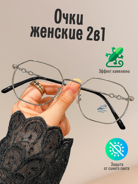 Очки Chameleon-Shield 2-в-1