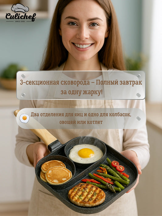 Сковорода 3-в-1 с несколькими отделениями