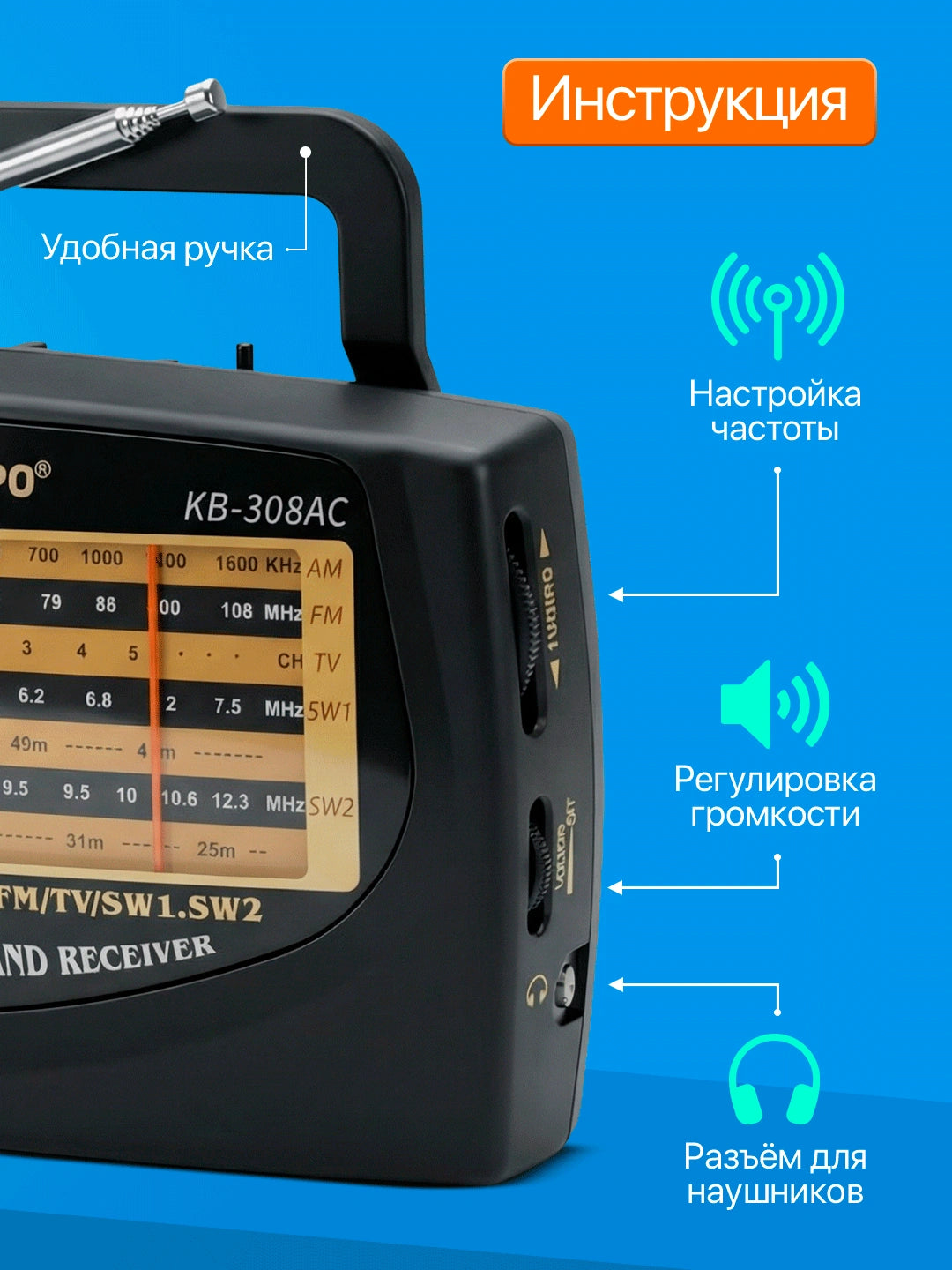 Портативное радио Kipo (FM/AM/MW)