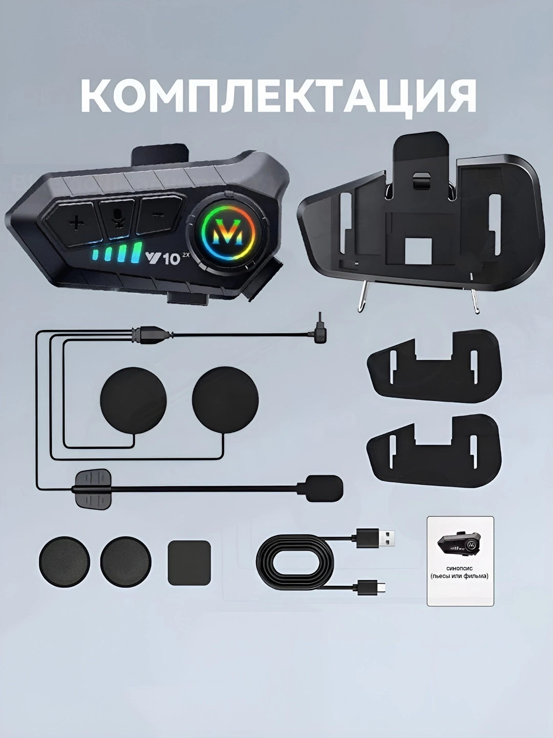 Bluetooth-наушники для мотоцикла, совместимые со всеми шлемами