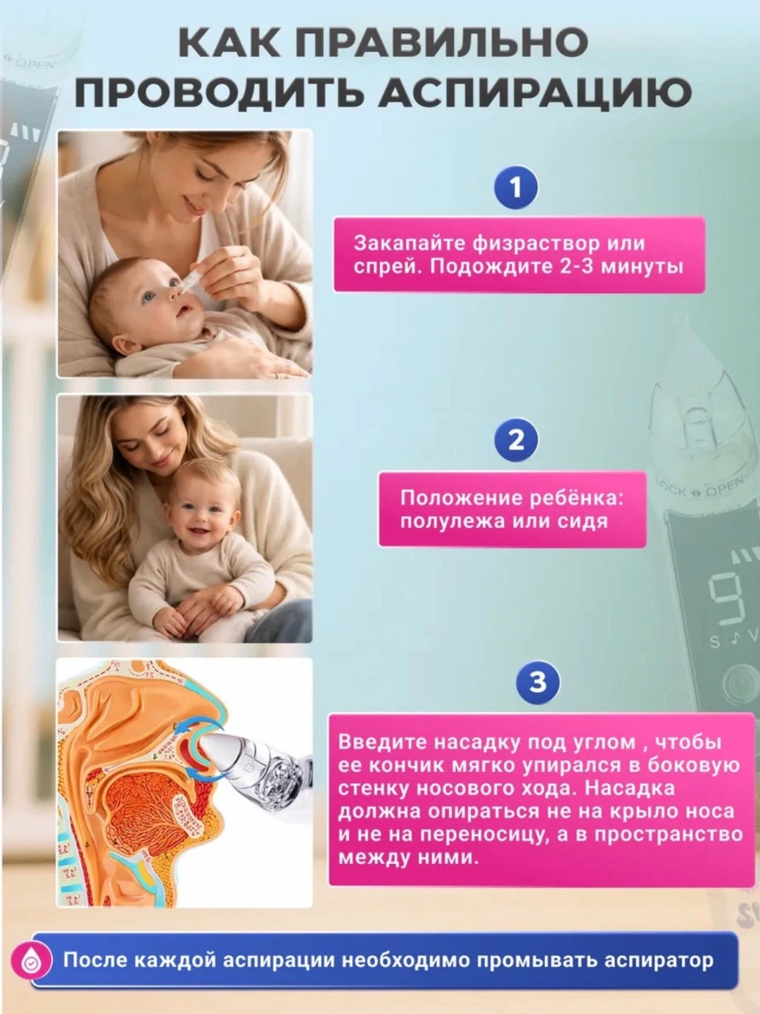 Электрический аспиратор для новорождённых