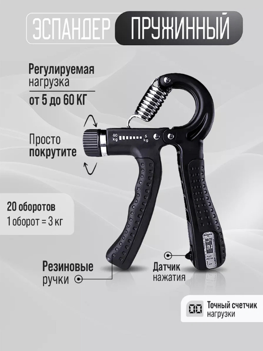 Тренажёр для кисти и пальцев с счётчиком