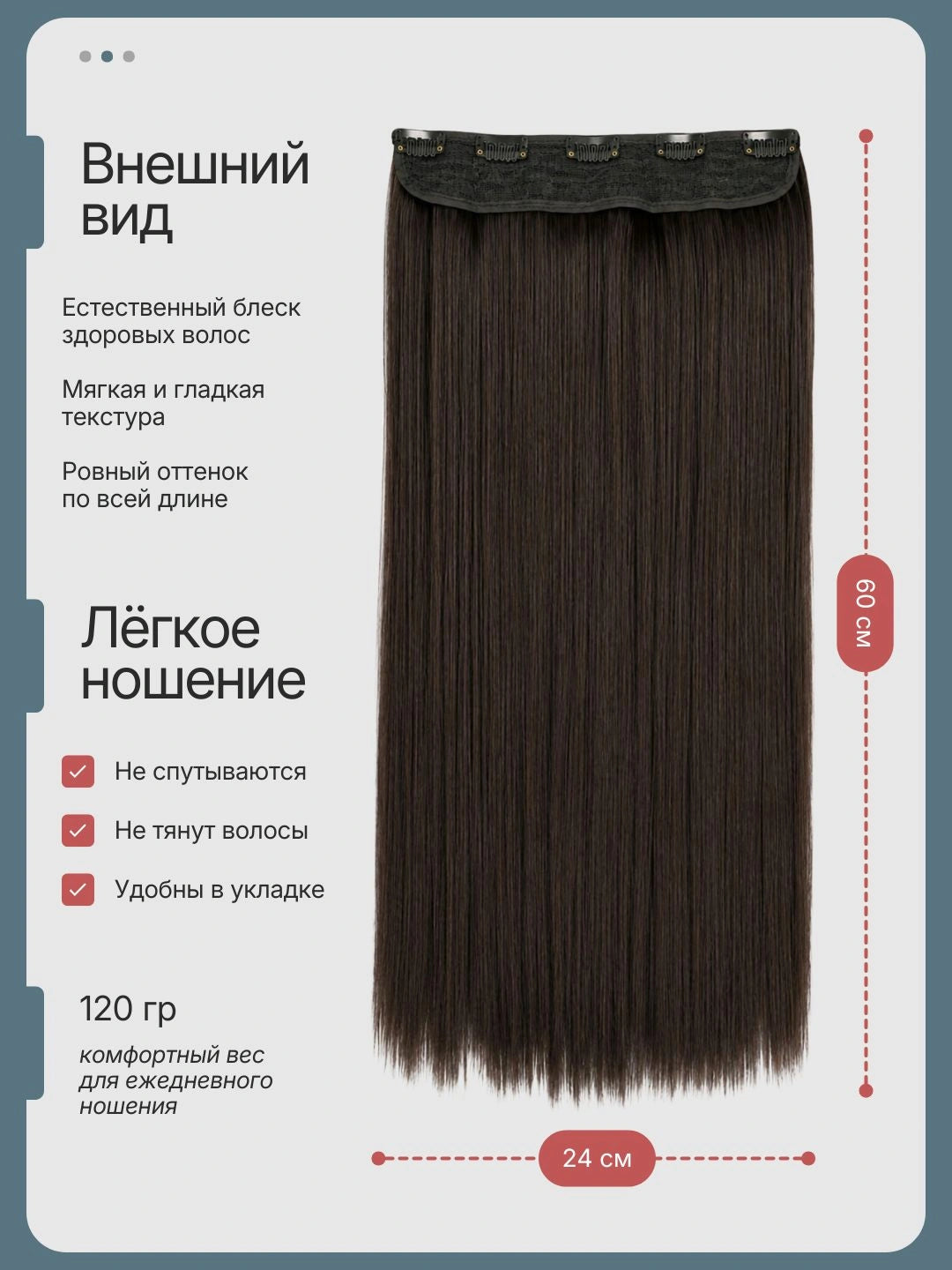 Прямые накладные волосы (60 см)