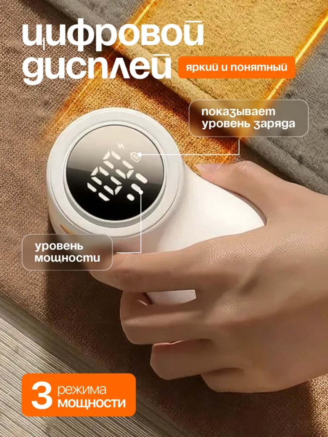 Беспроводная машинка для удаления катышков