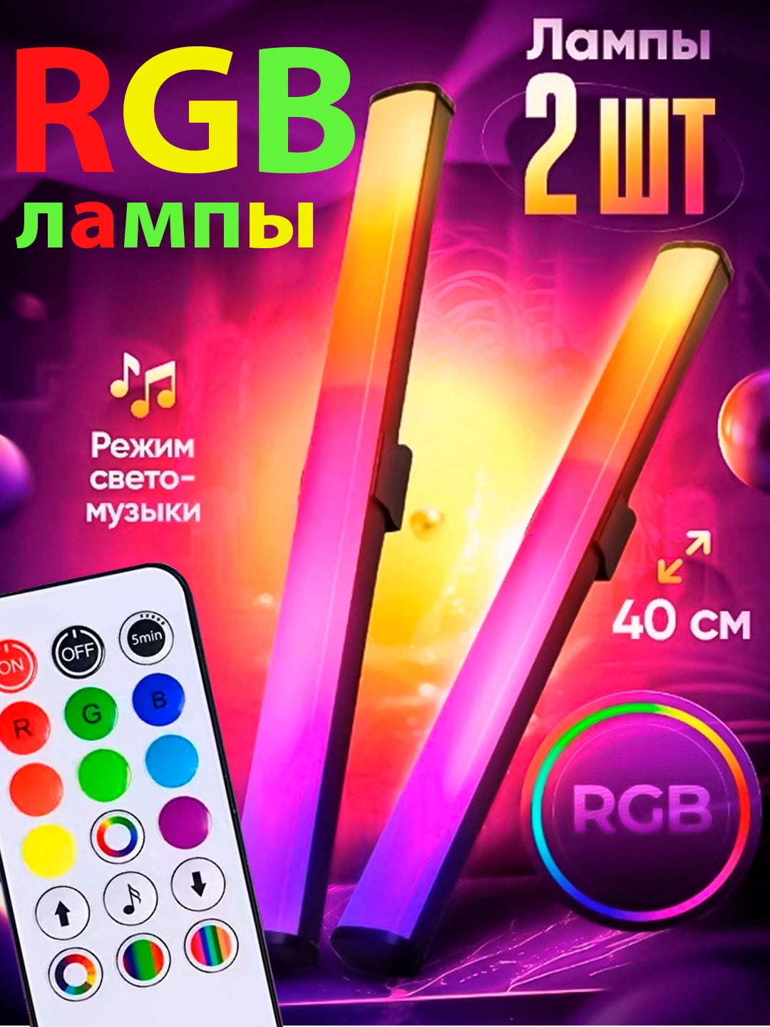 2 RGB лампы, домашнее освещение с пультом дистанционного управления