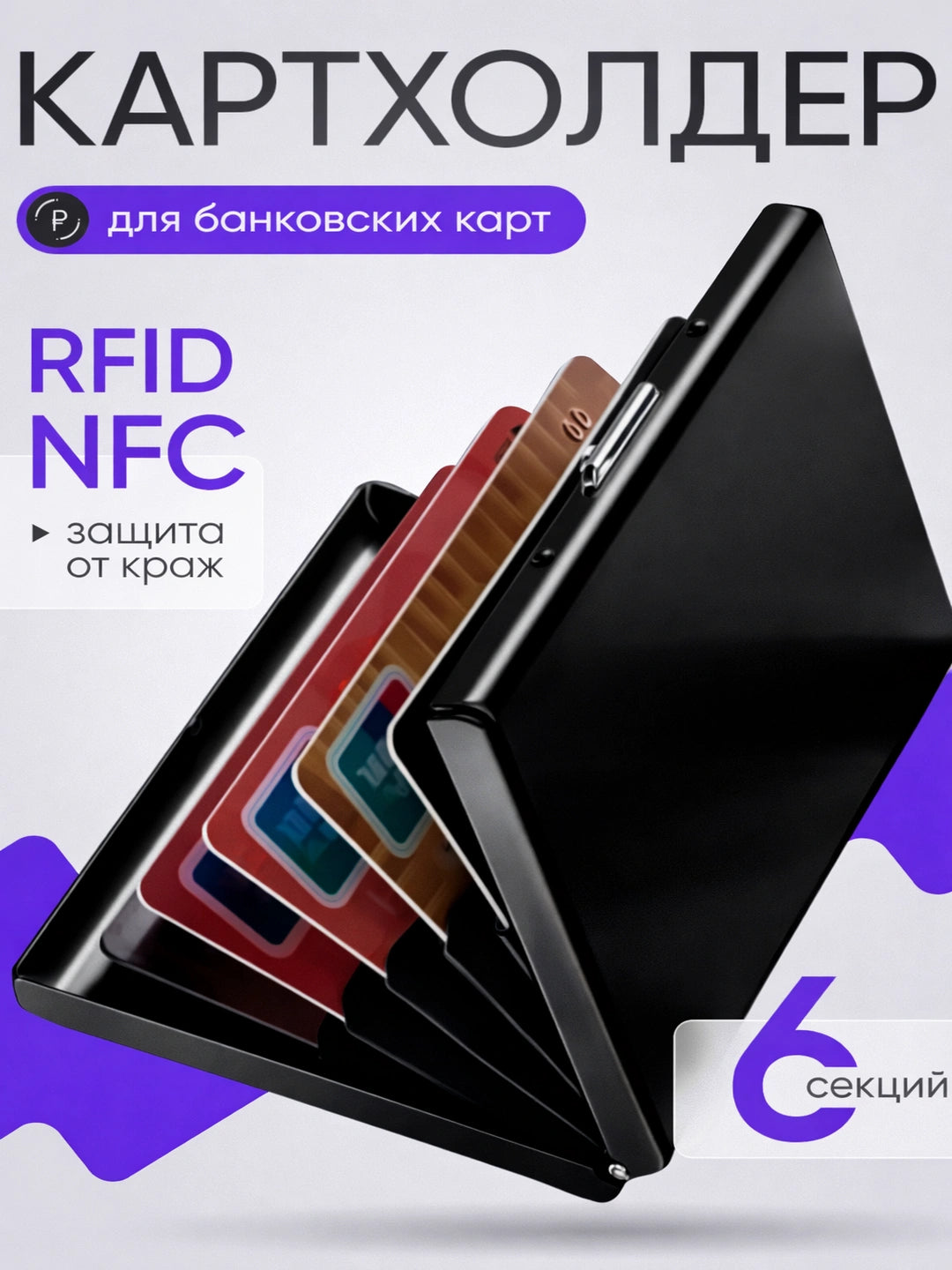Картхолдер Iron-Shield минимализм и безопасность