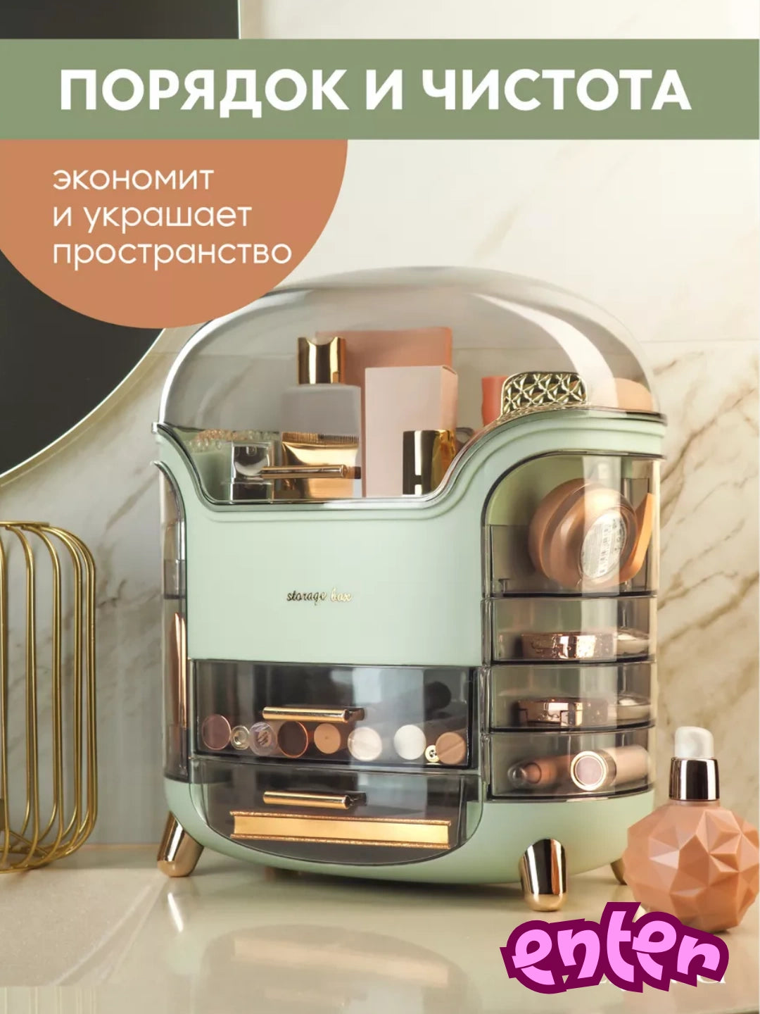 Органайзер для косметики и парфюмерии