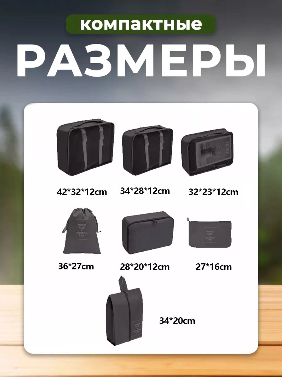 Набор из 7 дорожных органайзеров
