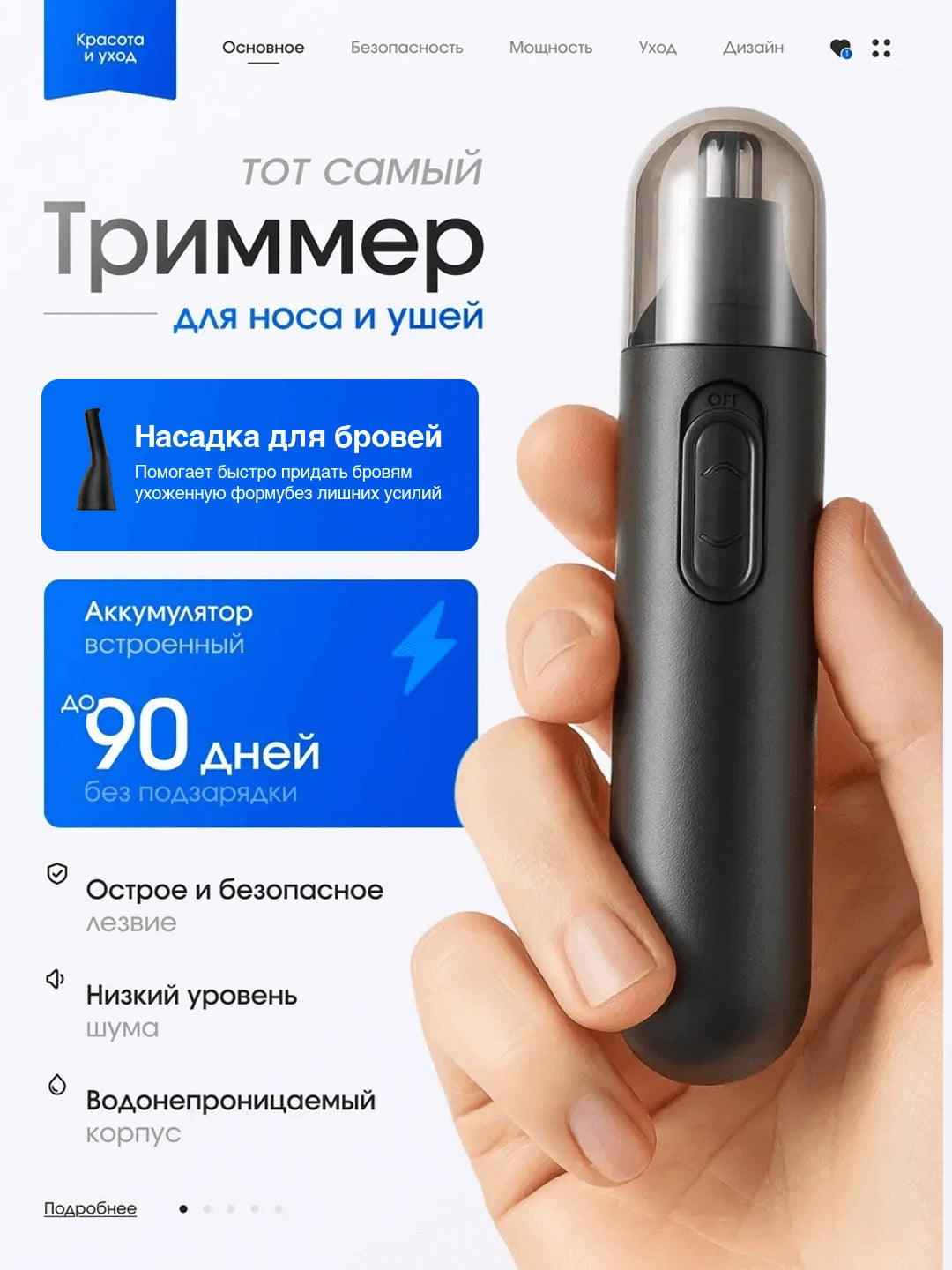 Бритва 3-в-1 с высокой точностью и ультратихой работой