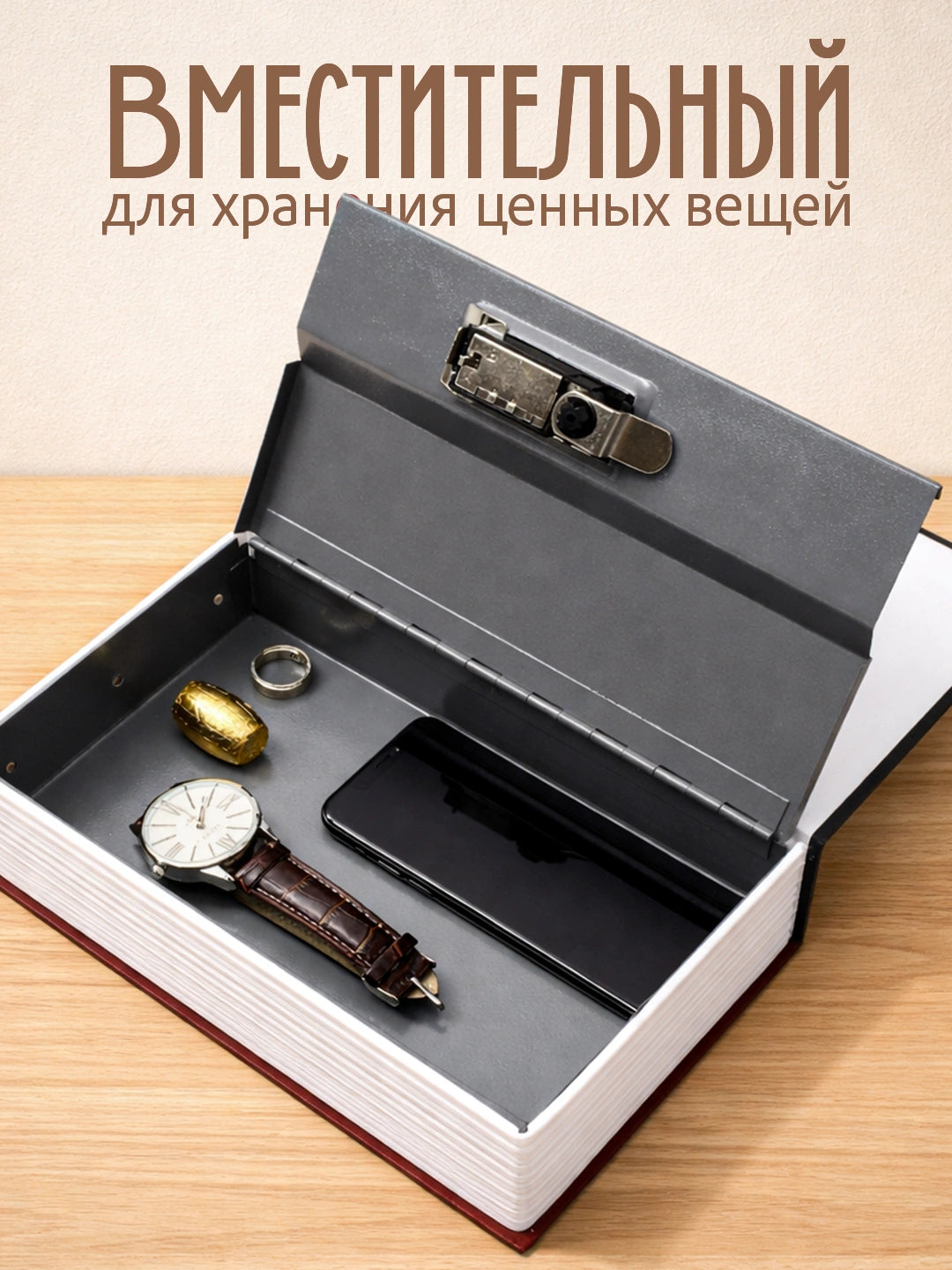 Сейф-книга скрытый и надёжный (24×11,5×5,5 см)