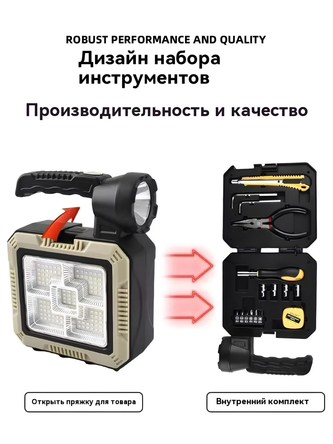 Портативная солнечная лампа + набор инструментов