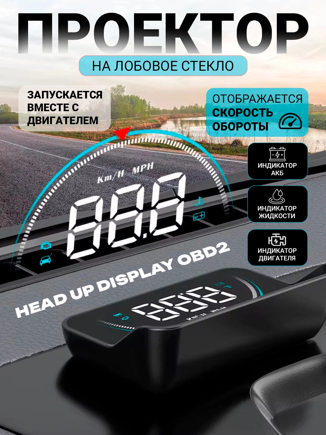 Многофункциональный автомобильный HUD-дисплей M8 OBD2
