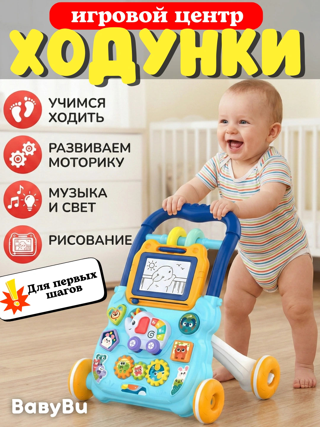 Обучающие ходунки 4-в-1 и развивающий центр