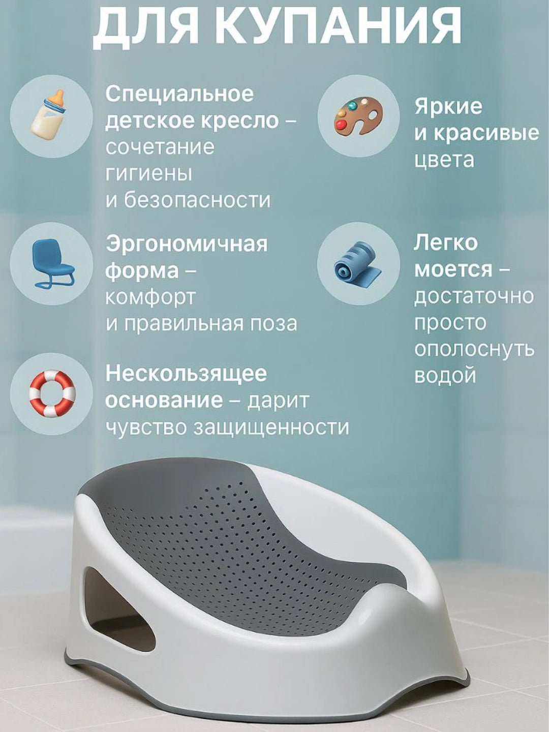 Детское сиденье для ванны комфорт и безопасность