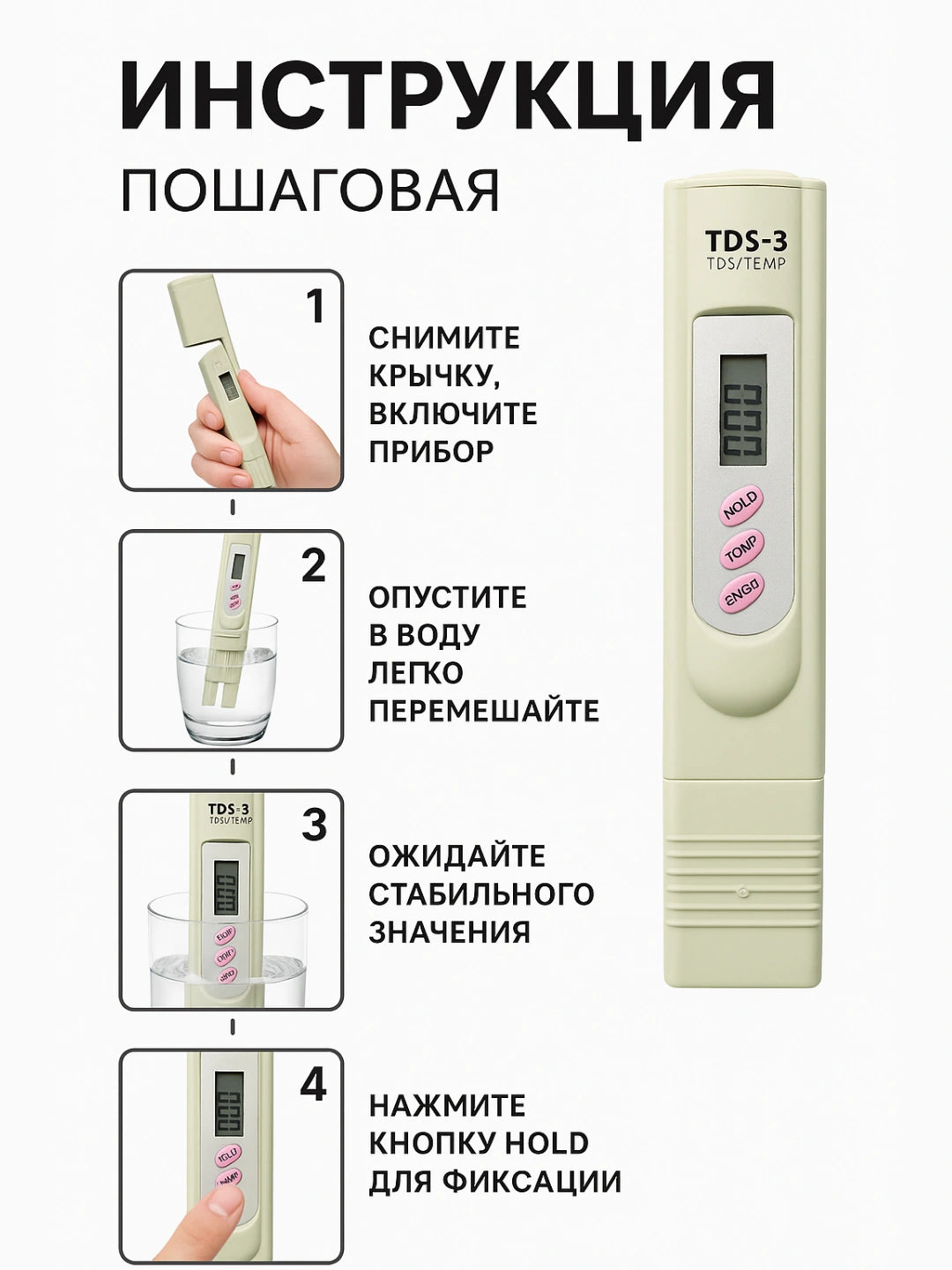 Тестер качества воды с цифровой точностью