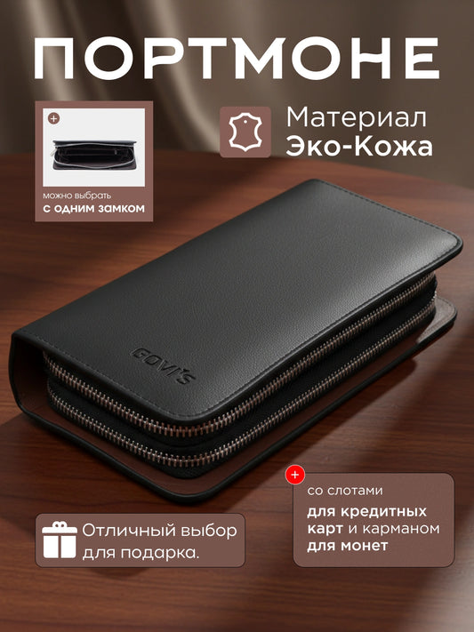Большой кошелёк Executive стиль и функциональность