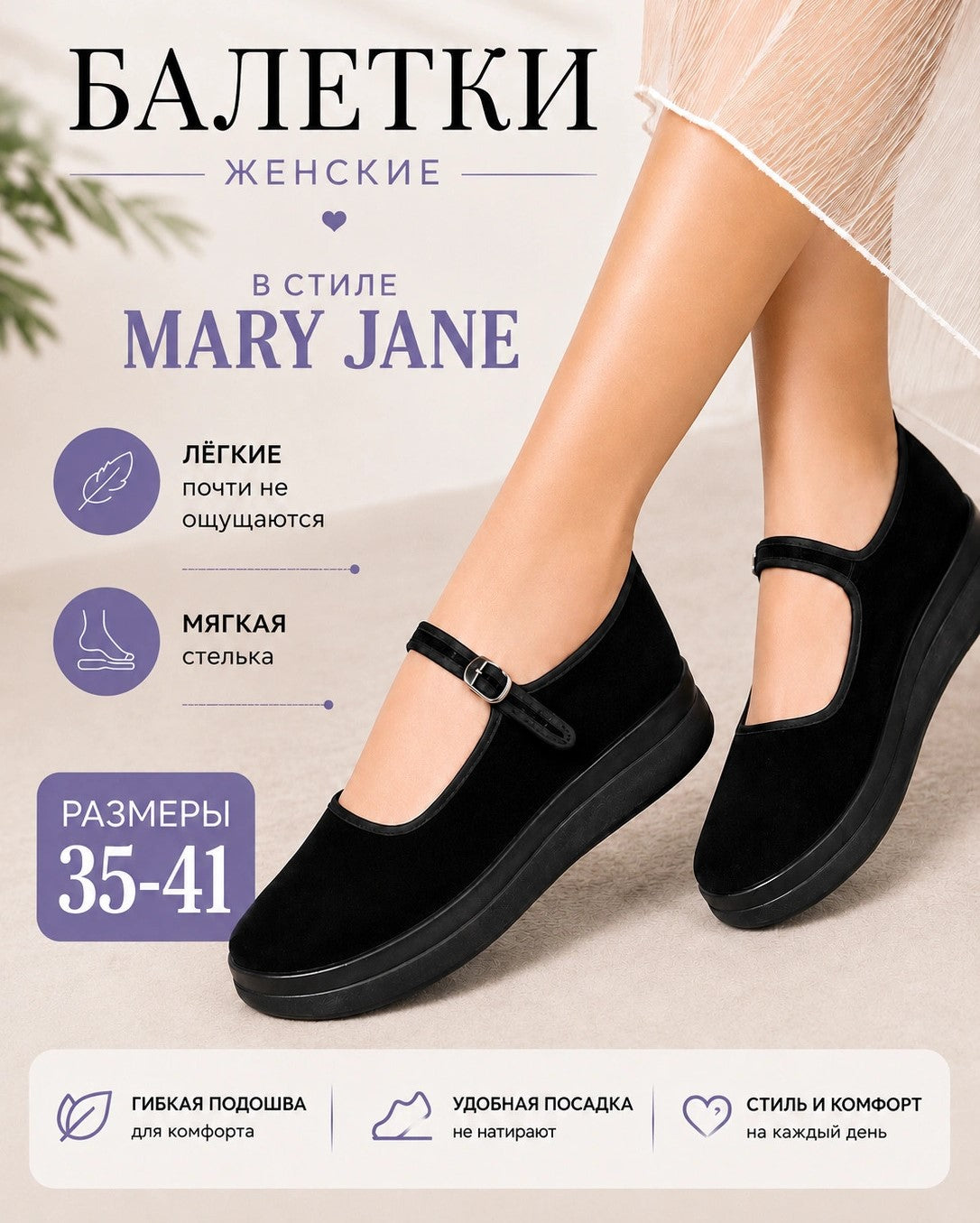 Балетки Mary Jane VelinaStep — Икона Ретро-Стиля