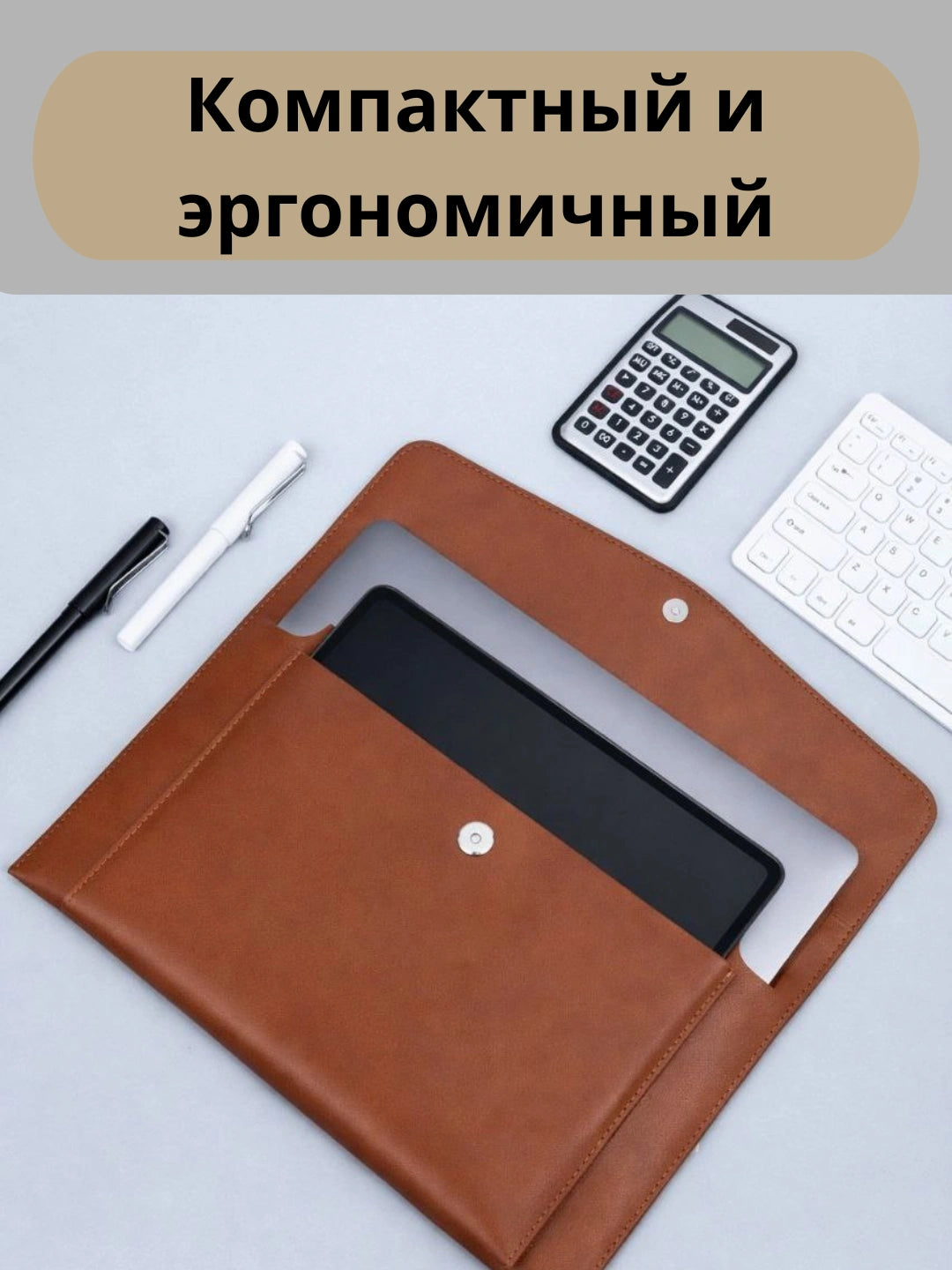 Портфель для документов и чехол для планшета