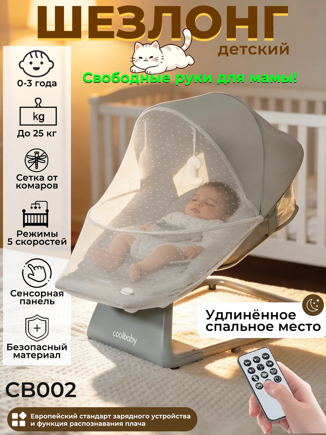 Электрический шезлонг BabySwing Pro со встроенной москитной сеткой