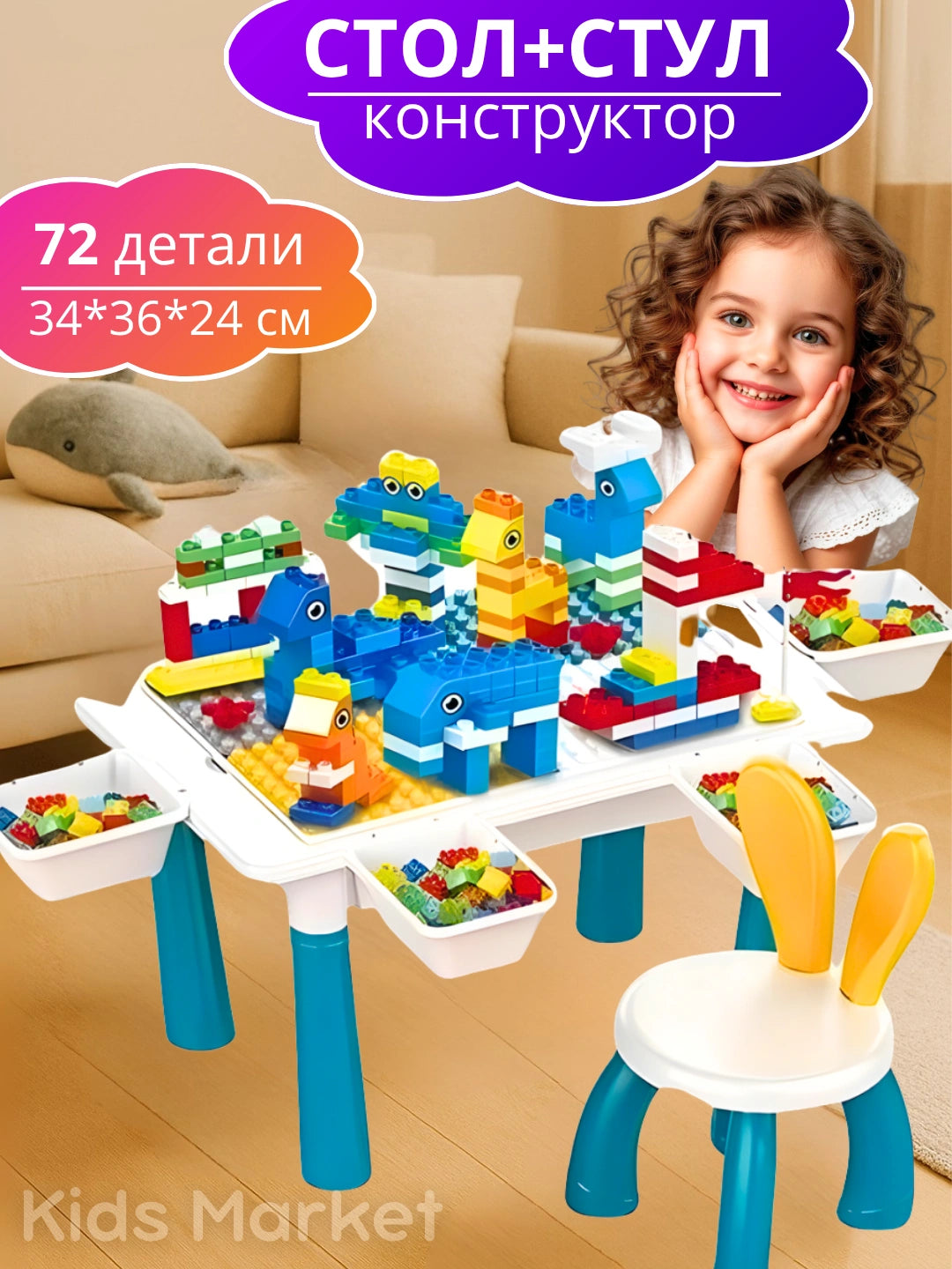 Детский стол и стул, в комплекте строительные блоки Lego