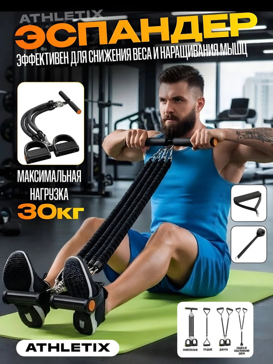 Многофункциональный фитнес-эспандер (сопротивление 30 кг)