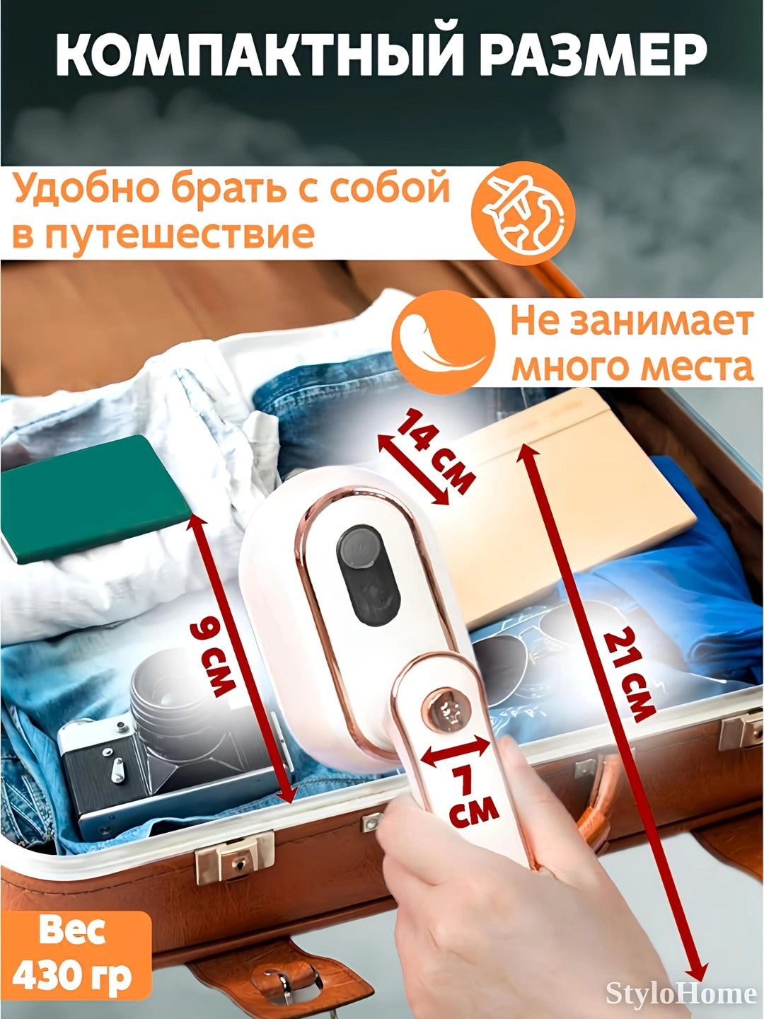 Отпариватель для одежды 3-в-1 ультракомпактный