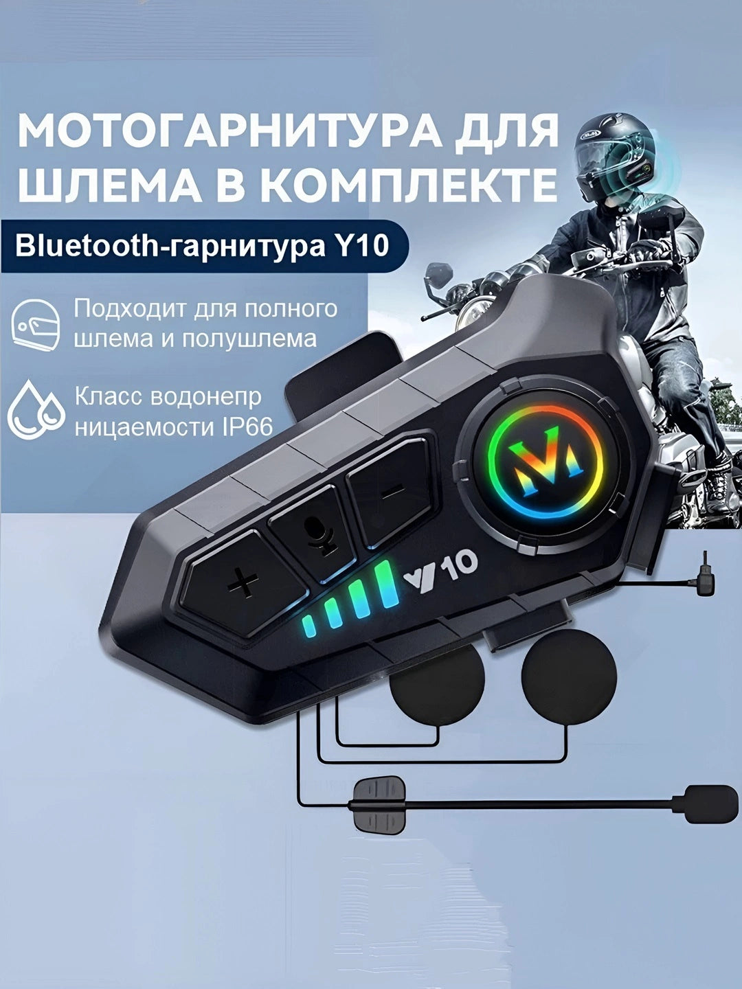 Bluetooth-наушники для мотоцикла, совместимые со всеми шлемами
