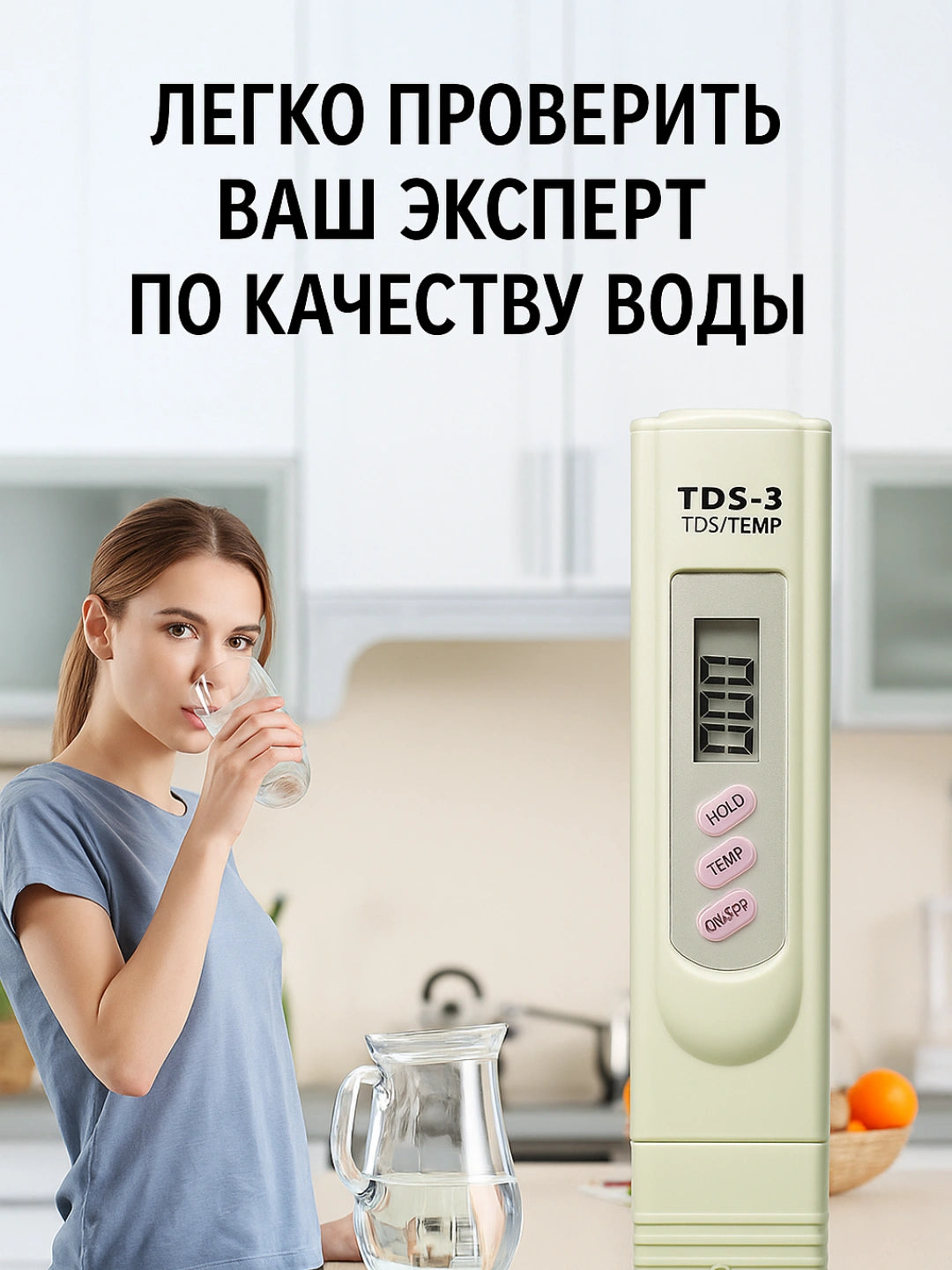 Тестер качества воды с цифровой точностью