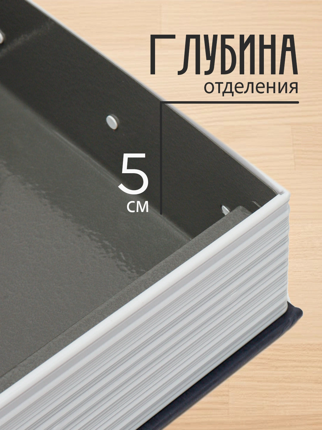 Сейф-книга скрытый и надёжный (24×11,5×5,5 см)