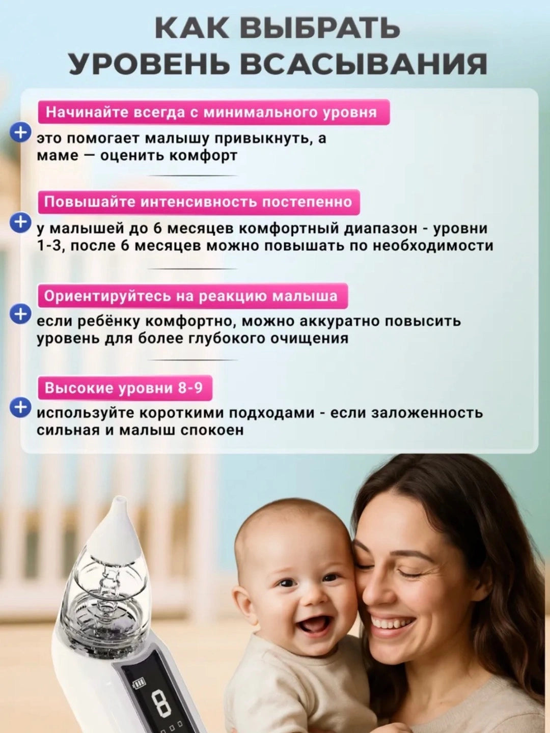 Электрический аспиратор для новорождённых