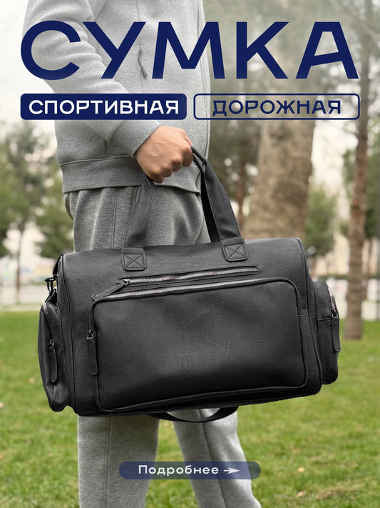 Сумка для путешествий и спорта Производительность и Престиж