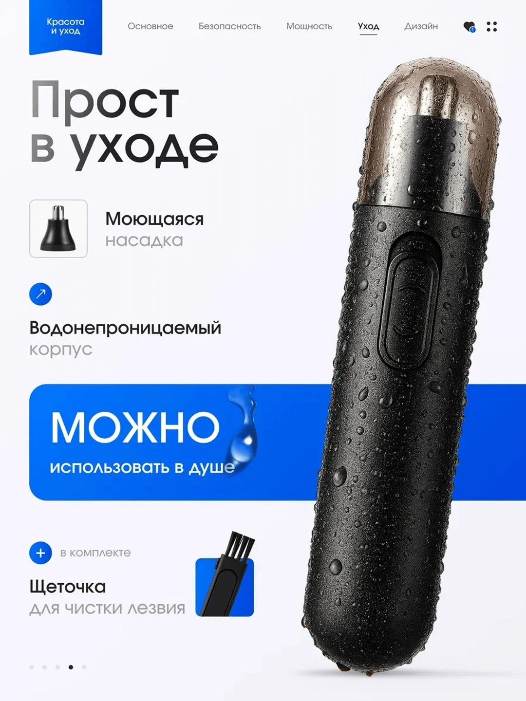 Бритва 3-в-1 с высокой точностью и ультратихой работой