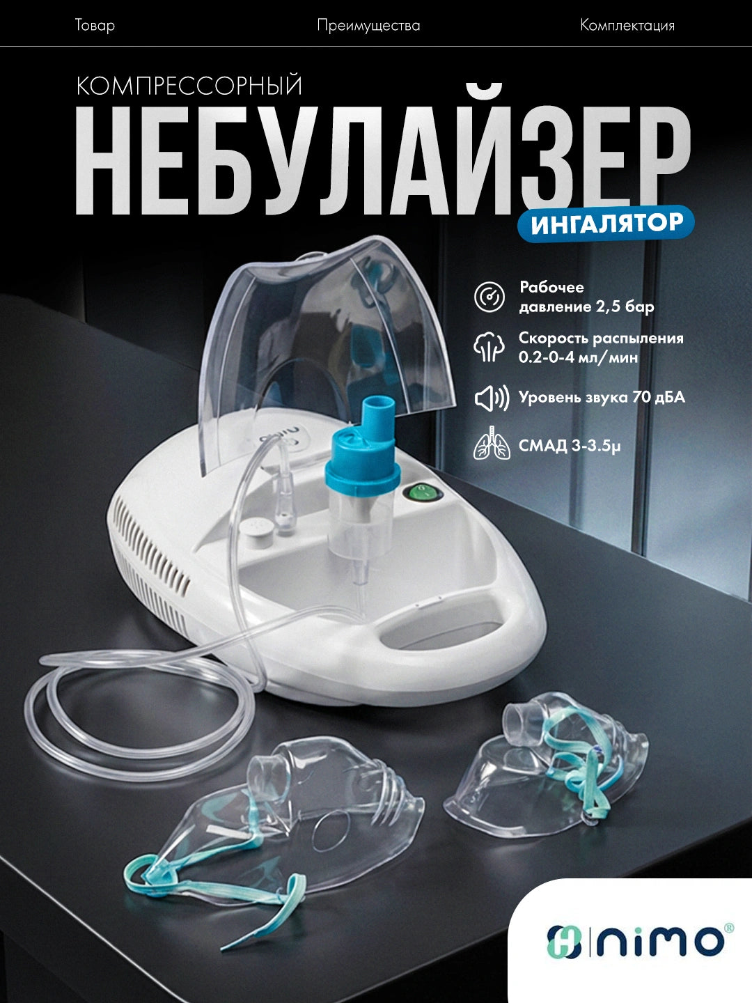 Эргономичный ингалятор-небулайзер