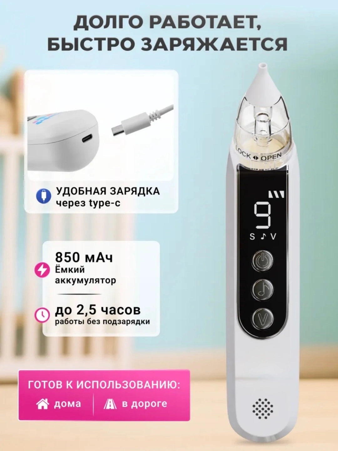 Электрический аспиратор для новорождённых